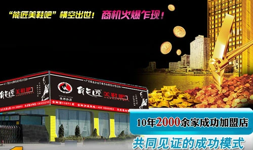 能匠美鞋吧加盟 能匠美鞋吧加盟