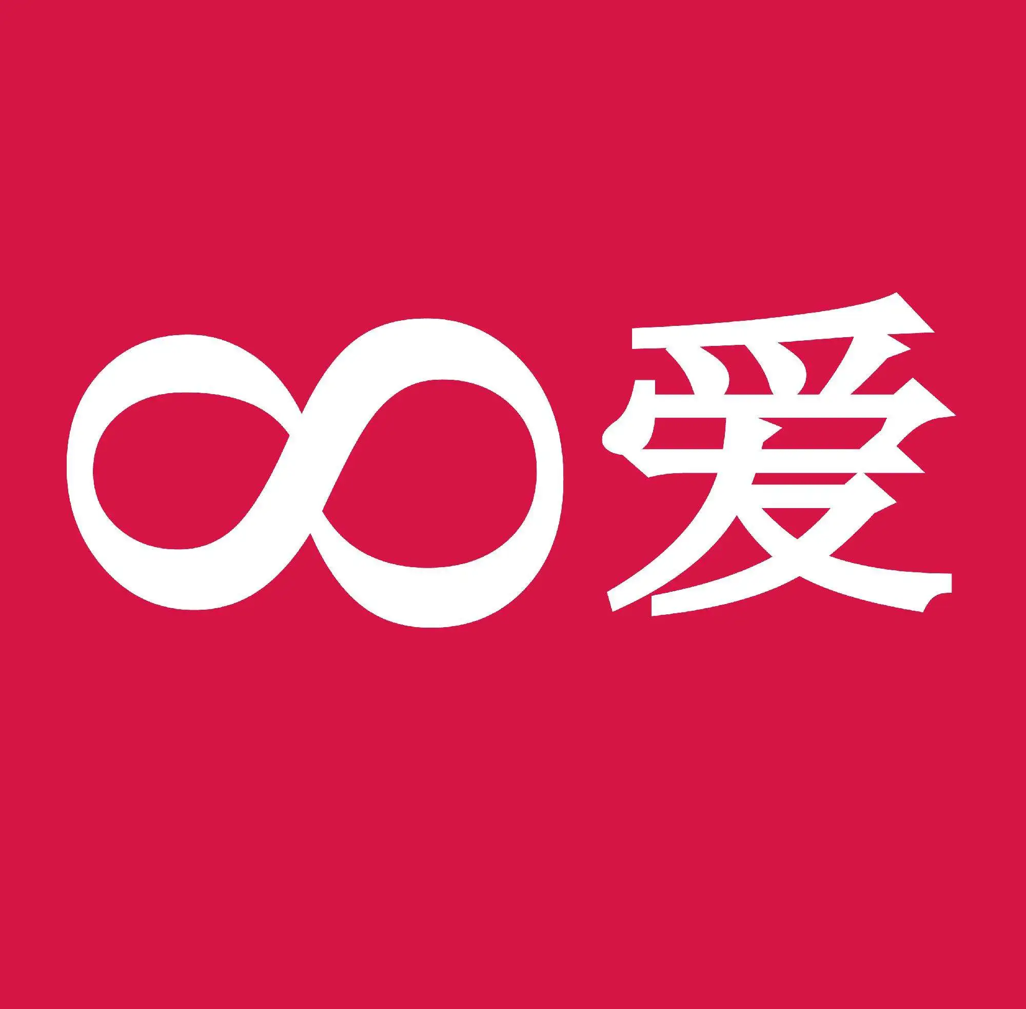 八爱化妆品代理加盟