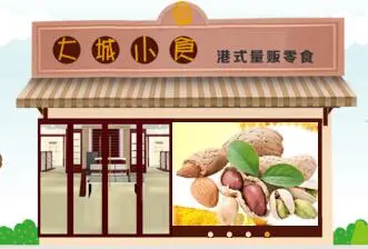 大城小食加盟支持 大城小食加盟支持