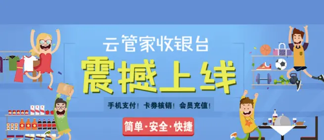 支付宝云管家加盟优势