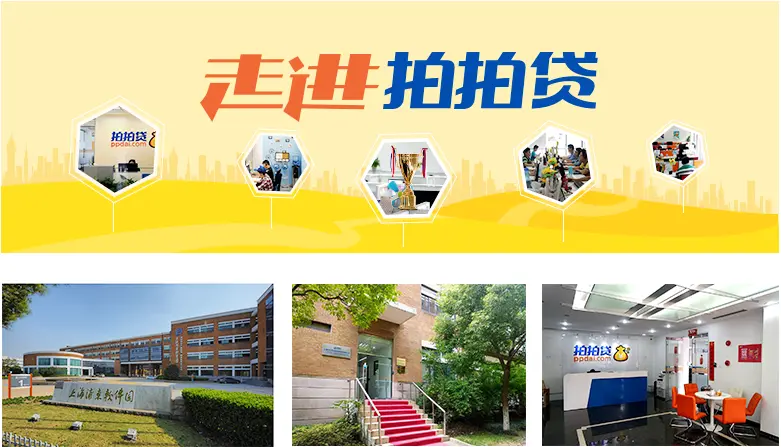 拍拍贷加盟