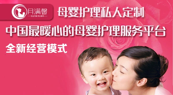 月满馨家政加盟 月满馨家政加盟