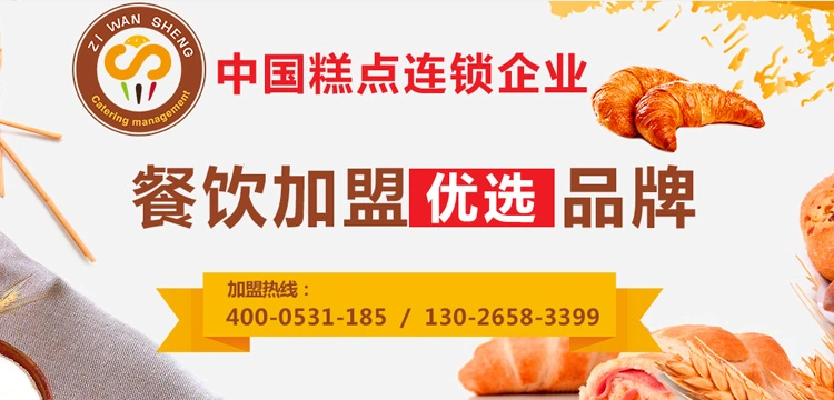 紫万生加盟