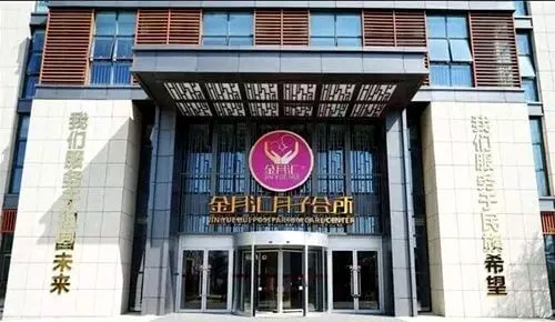 金月汇月子会所加盟流程 金月汇月子会所加盟流程