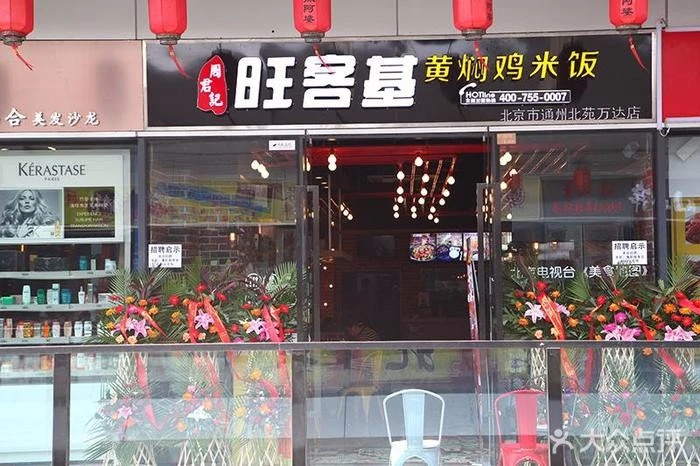 新桥七丁目居酒屋加盟