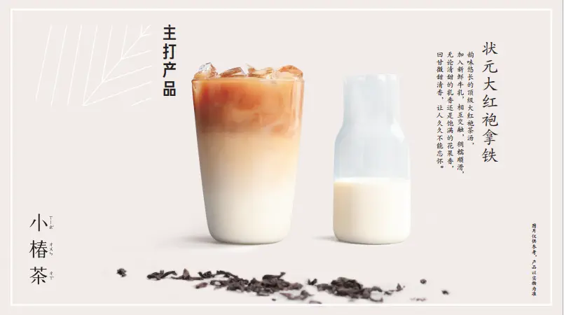 小椿茶加盟 小椿茶加盟