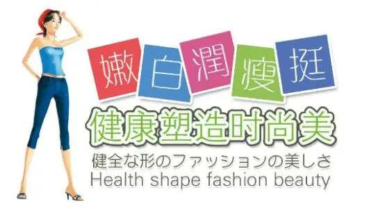 秀身堂国际加盟条件 秀身堂国际加盟条件