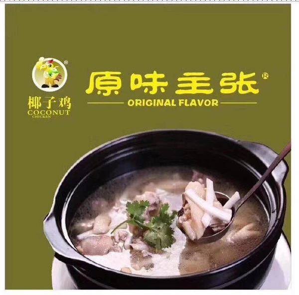 原味主张椰子鸡加盟