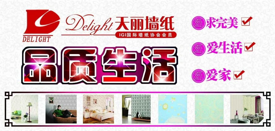 天丽墙纸加盟 天丽墙纸加盟