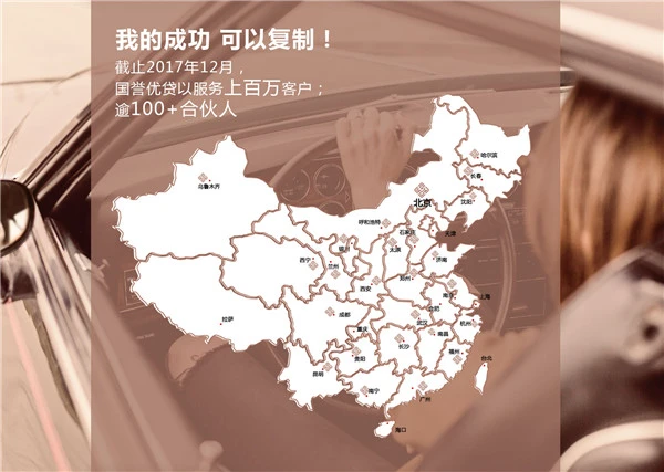 国誉优贷加盟条件