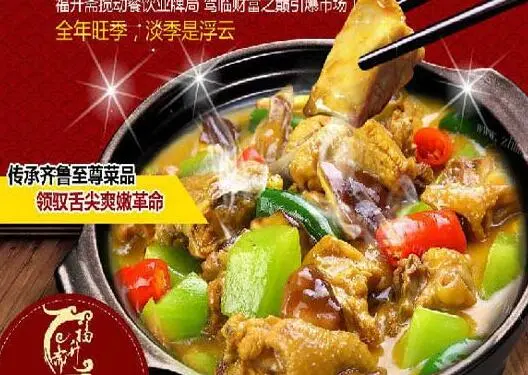 福升斋黄焖鸡米饭加盟优势 福升斋黄焖鸡米饭加盟优势
