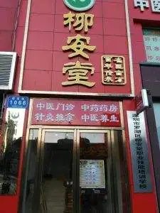 柳安堂加盟优势