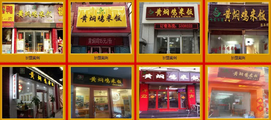 咱家味道黄焖鸡米饭加盟条件 咱家味道黄焖鸡米饭加盟条件