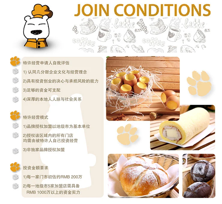 几分甜加盟条件 几分甜加盟条件