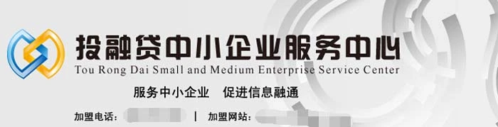 投融贷加盟 投融贷加盟