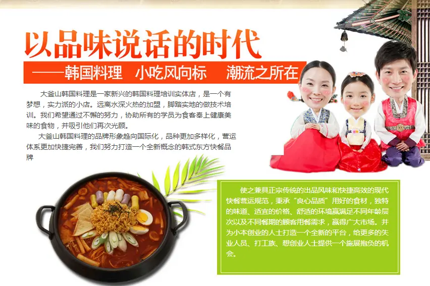 大釜山韩国料理加盟
