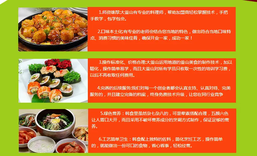 大釜山韩国料理加盟条件