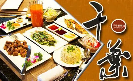 千叶铁板烧·日料加盟费用 千叶铁板烧·日料加盟费用