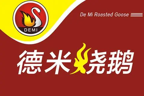 德米烧鹅加盟