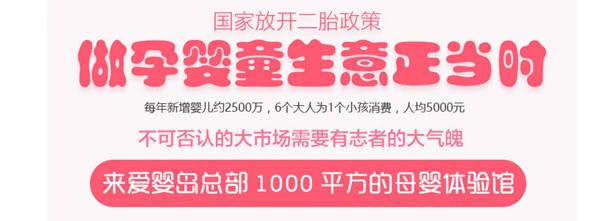 爱婴岛加盟优势 爱婴岛加盟优势