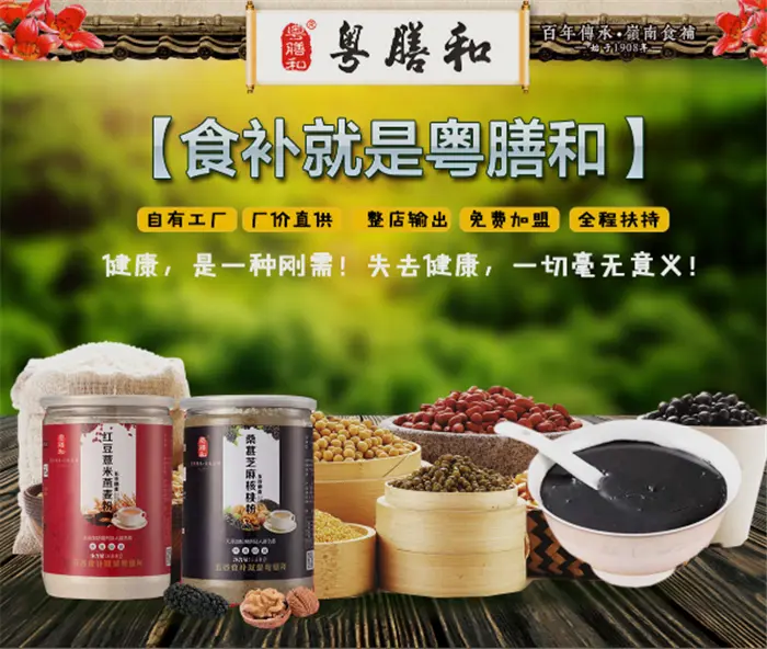 粤膳和五谷膳食加盟 粤膳和五谷膳食加盟