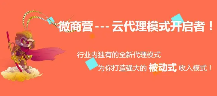 微商营加盟