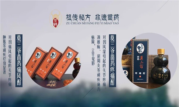 莫三爷苗药医馆医药加盟 莫三爷苗药医馆医药加盟