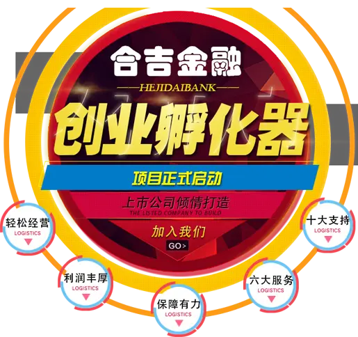 合吉金融加盟 合吉金融加盟