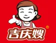 吉庆嫂加盟