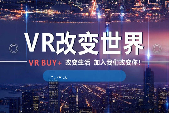 VR Buy+全景加盟