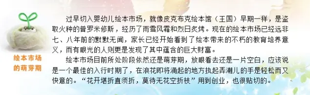 皮克布克绘本馆加盟支持