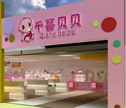 千喜贝贝加盟流程 千喜贝贝加盟流程