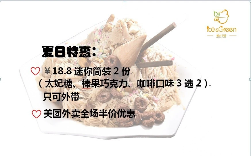 Ice&Green加盟