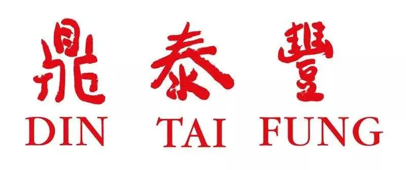 鼎泰丰加盟