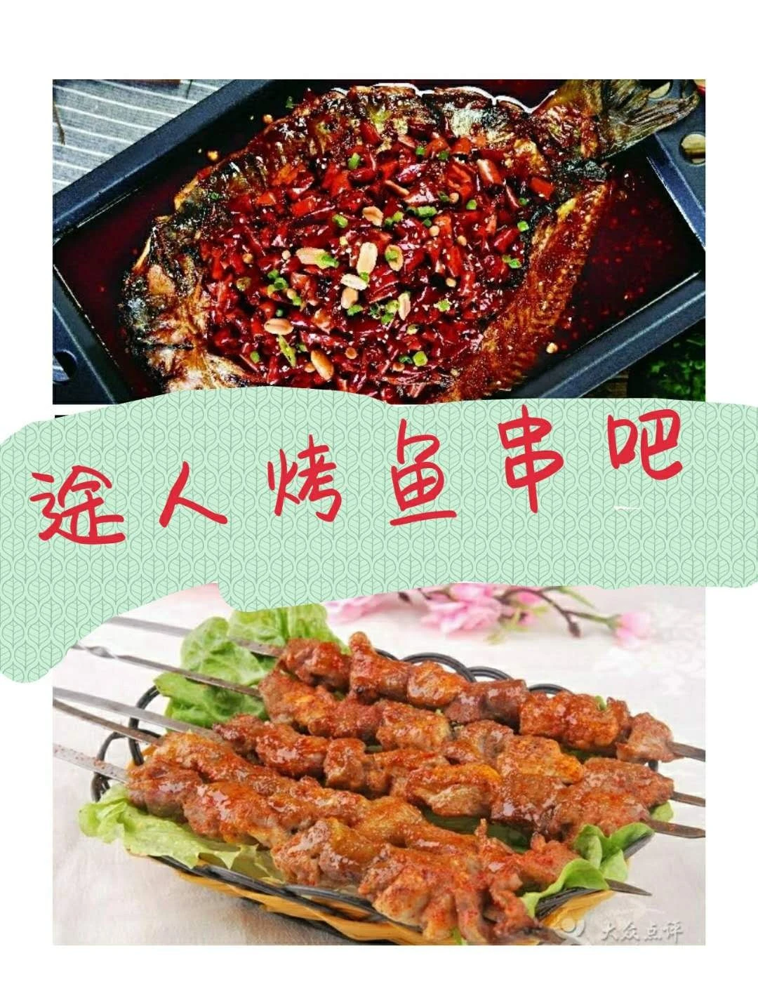 途人烤鱼串吧加盟