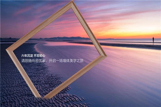 尚易优家集成墙面加盟流程 尚易优家集成墙面加盟流程