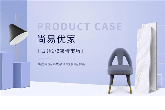 尚易优家集成墙面加盟优势 尚易优家集成墙面加盟优势