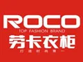 劳卡衣柜ROCO加盟
