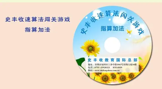 史丰收速算法加盟 史丰收速算法加盟