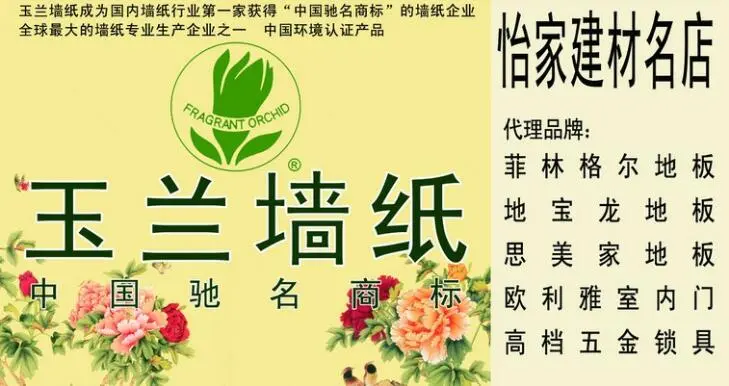 玉兰墙纸加盟 玉兰墙纸加盟