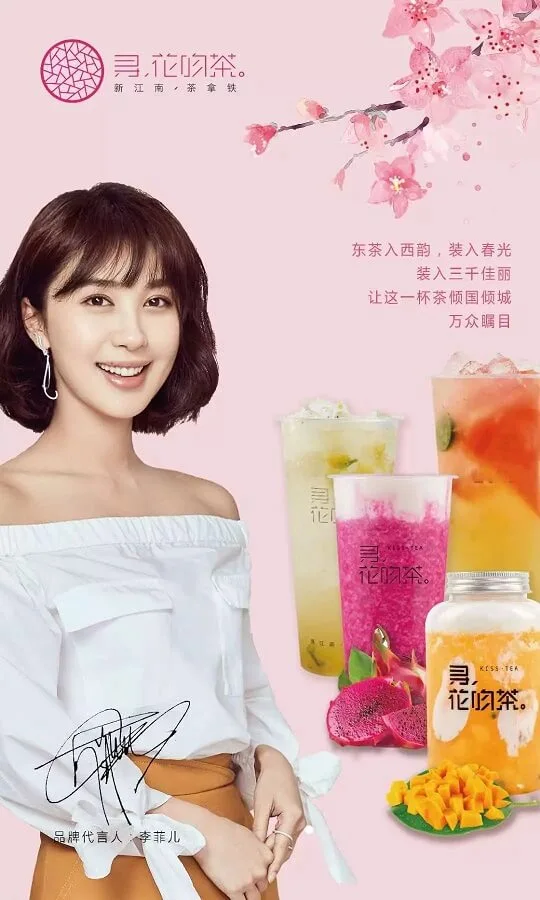 寻花吻茶加盟