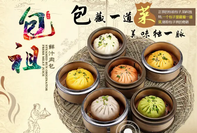 包祖鲜汁肉包加盟 包祖鲜汁肉包加盟