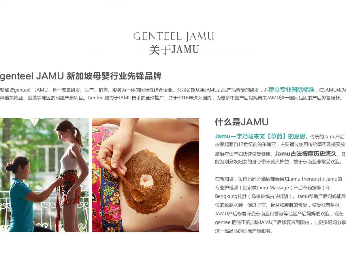 genteel Jamu产后修复加盟条件 genteel Jamu产后修复加盟条件