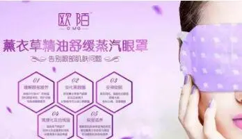 欧陌蒸汽眼罩加盟费用 欧陌蒸汽眼罩加盟费用