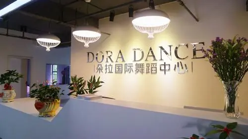 朵拉舞蹈加盟优势 朵拉舞蹈加盟优势