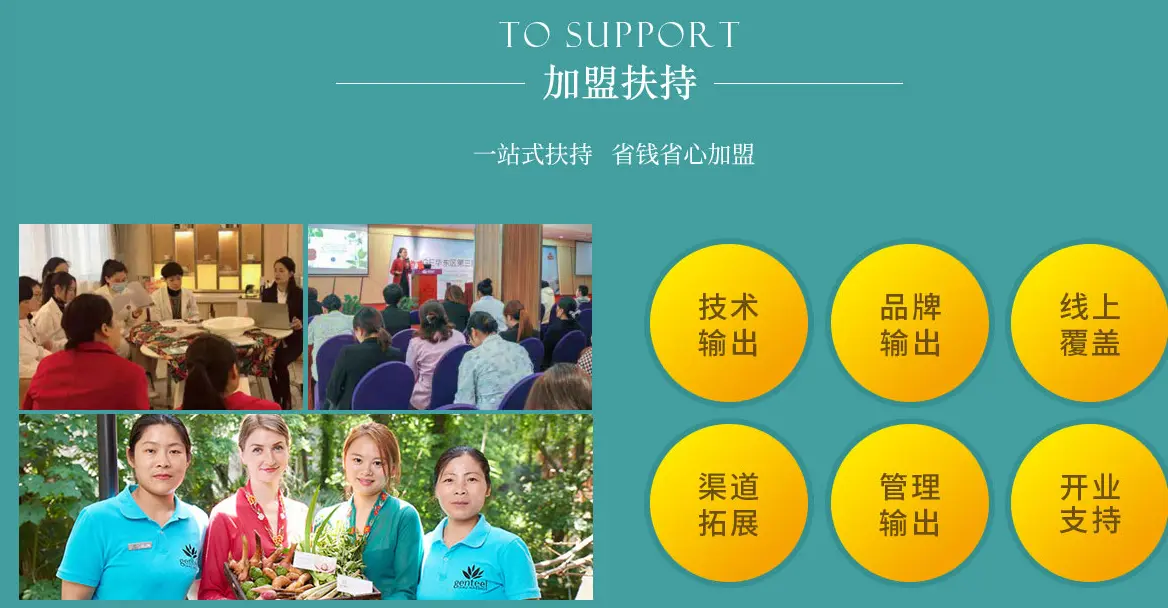 genteel Jamu产后修复加盟支持 genteel Jamu产后修复加盟支持