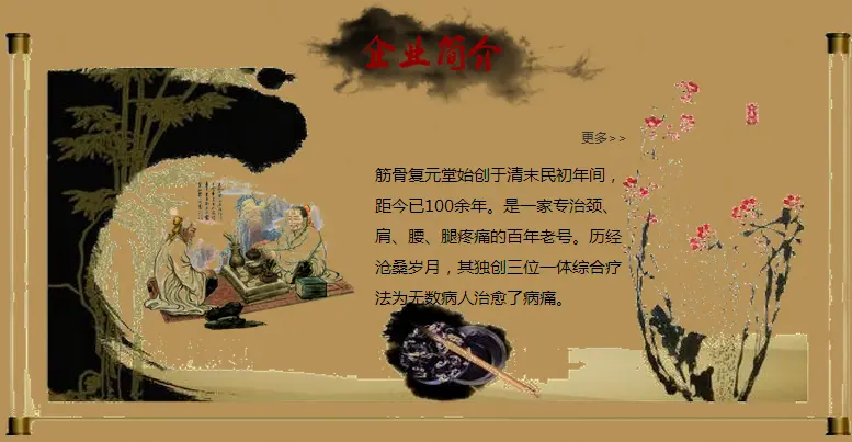 筋骨復元堂加盟 筋骨復元堂加盟