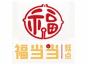 福当当糕点要加盟