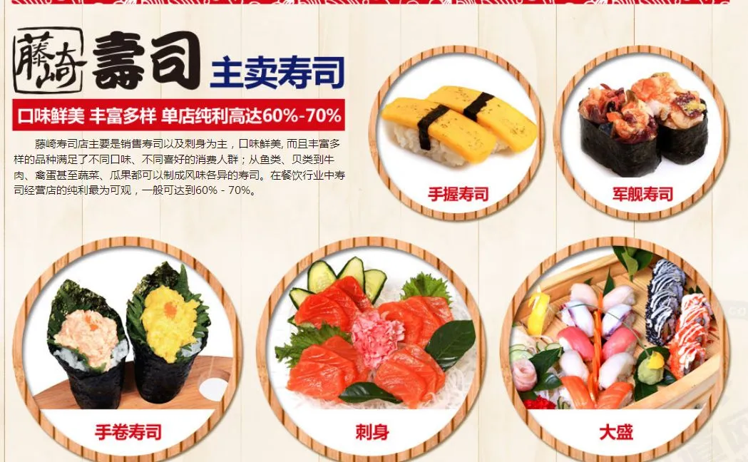 藤崎寿司加盟 藤崎寿司加盟