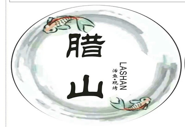 釜山火炉加盟